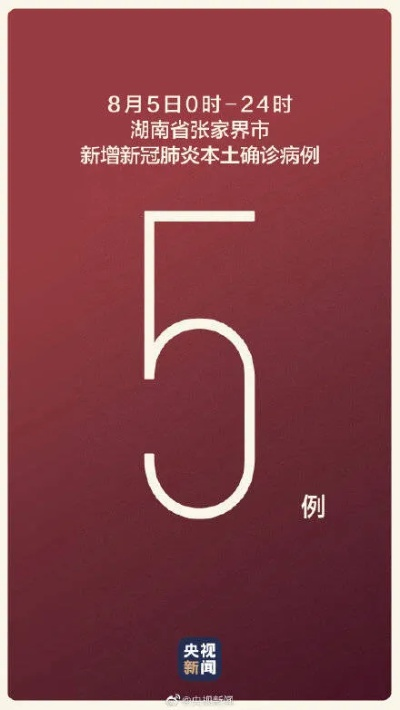 「湖南新增本土确诊6例」〃湖南新增本土12例