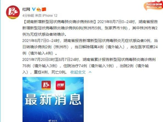 「湖南新增本土确诊6例」〃湖南新增本土12例