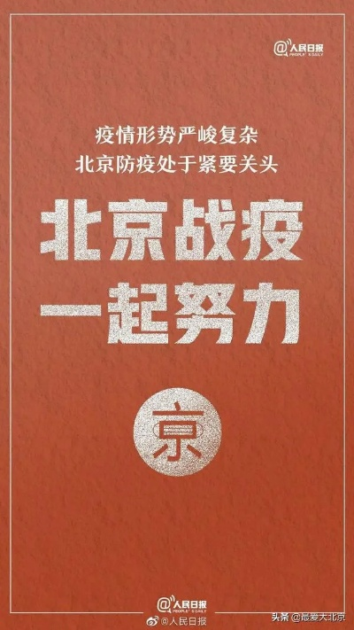 北京不封城的简单介绍