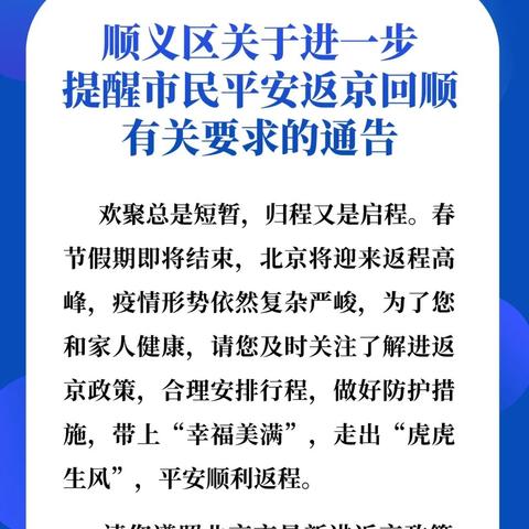 “进返京须持核酸证明	” 返京需要核酸检测报告吗？