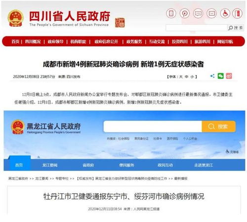 成都新增4例确诊轨迹涉高新区	、锦江区〃成都高新区新增病例