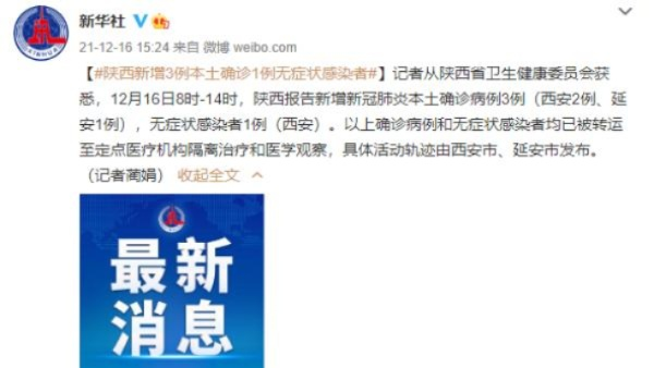陕西新增5例本土确诊病例,陕西新增1例本土确诊病例具体情况