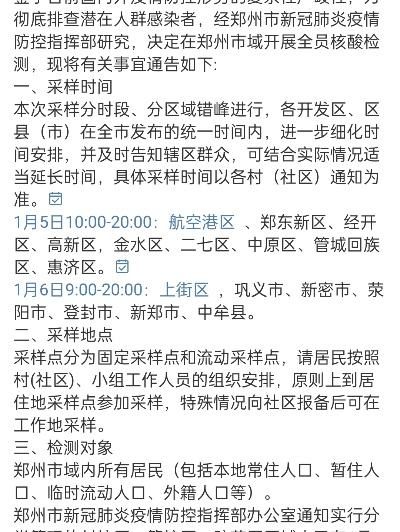 郑州疫情最新消息实.郑州疫情最新发布