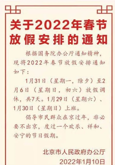 2022放假安排时间表(有调休),2022 放假