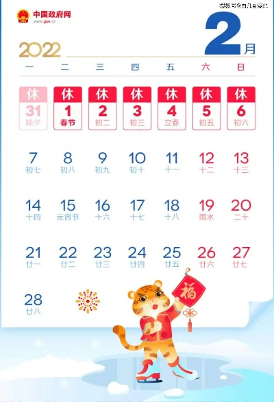 2022放假安排时间表(有调休),2022 放假