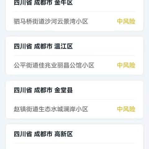 高风险中风险地区名单最新︰(高风险中风险疫情地区)