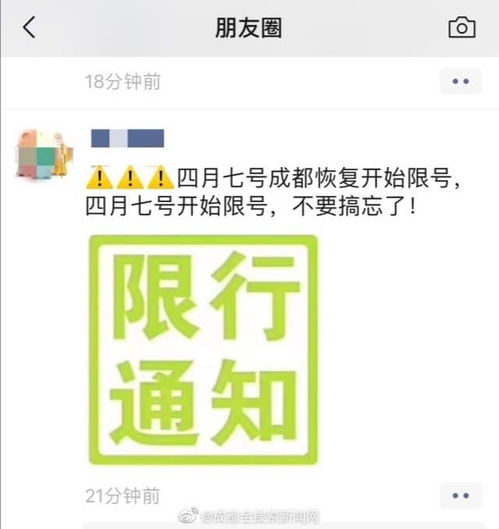 成都4月7日恢复尾号限行︰(2021年4月6日成都限行尾号)