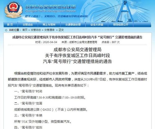 成都4月7日恢复尾号限行︰(2021年4月6日成都限行尾号)