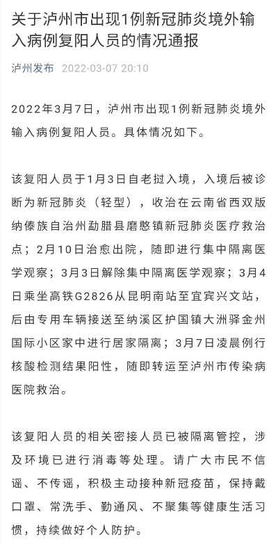 「四川出现首例境外输入病例」〃四川境外输入病历