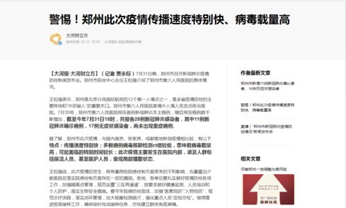 郑州疫情最新确诊-郑州疫情最新确诊名单