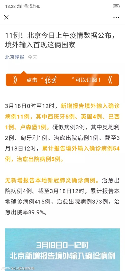 北京新增11例︰(北京新增12例)