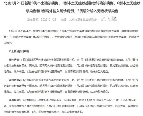 北京新增确诊病例为小学生家长〃北京累计报告9例感染者 涉2名小学生