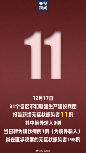 31省份新增11例.31省份新增78例
