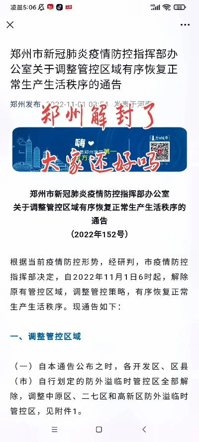官方回应郑州何时能解封〃郑州何时能解封?
