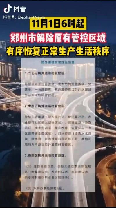 官方回应郑州何时能解封〃郑州何时能解封?