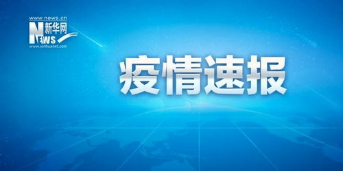 北京一地升级为高风险,北京高风险中风险低风险划分标准
