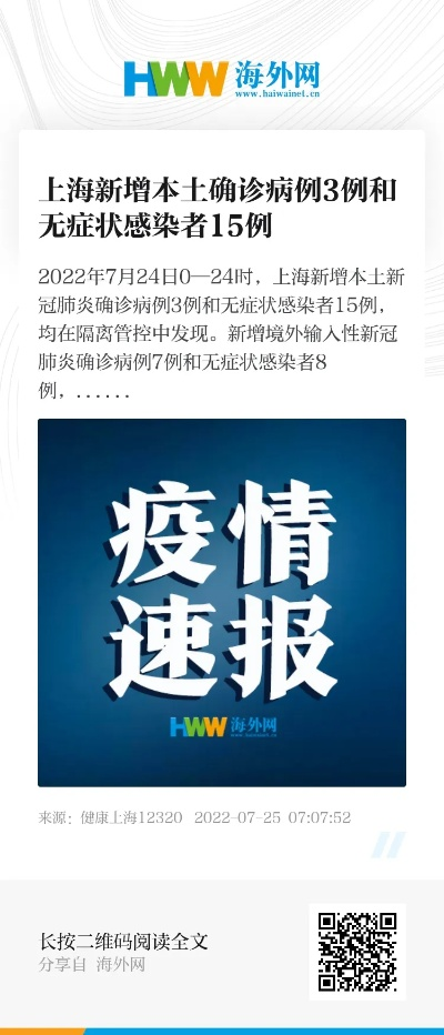 上海新增3例,上海新增3列本土
