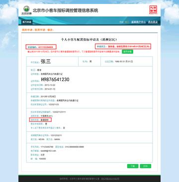 “北京购车摇号查询” 北京购车摇号查询官方网站？