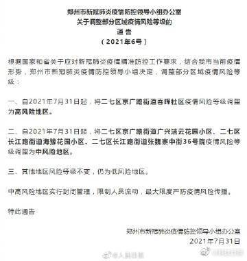 郑州1地高风险,郑州高风险地区名单最新