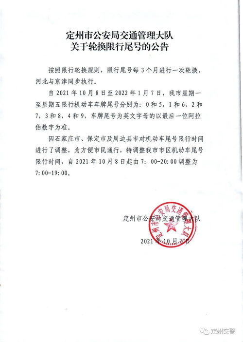 限号2023年1月最新限号时间表︰(限号2023年1月最新限号时间表格)