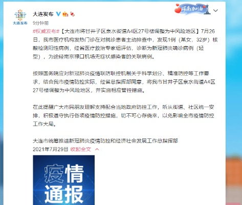 大连一地调整为高风险地区.大连高风险吗