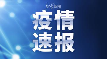 “辽宁昨日新增7例本土无症状” 辽宁新增2例本土确诊 新增6例本土无症状？