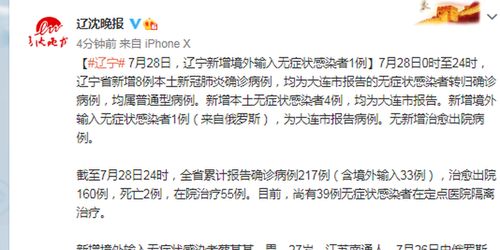 辽宁新增8例本土病例均在大连,辽宁省新增11例本土确诊病例,均为大连市报告病例