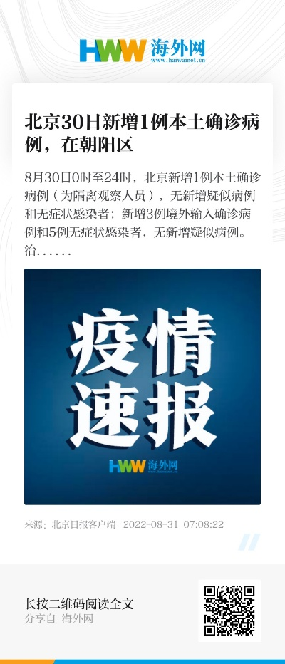 「北京新增一例本土确诊病例」〃北京新增1例本地确诊1例疑似病例