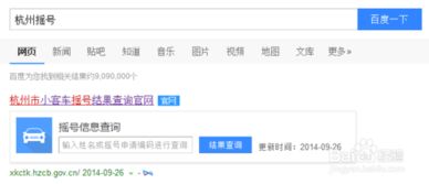 摇号查询-摇号查询北京