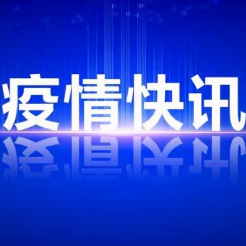 「新疆新增本土31例」〃新疆新增本土病例13例 新闻