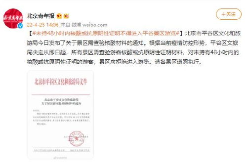 进京须持48小时内核酸阴性证明-进京48小时核算