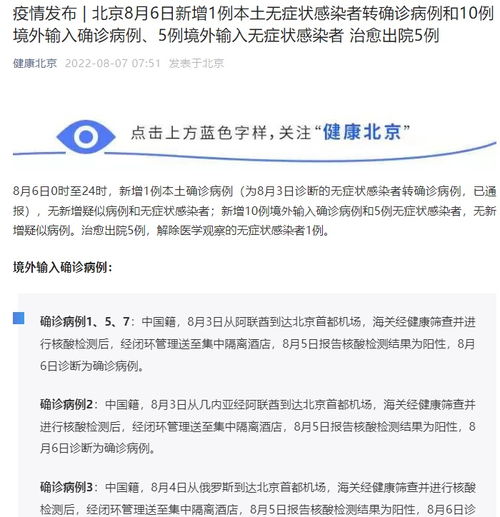 北京昨日新增32例本土确诊〃北京昨日新增61例本土确诊