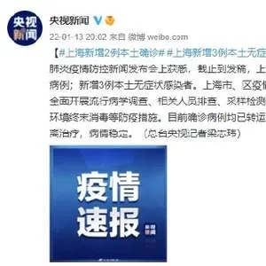 上海新增2例确诊2例无症状〃上海新增2名无症状感染者