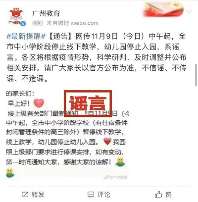 广州4区停课〃广州停课最新消息