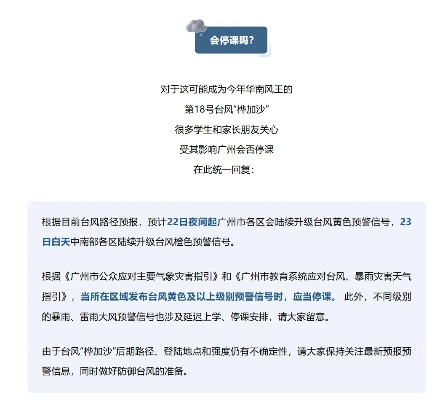 广州4区停课〃广州停课最新消息