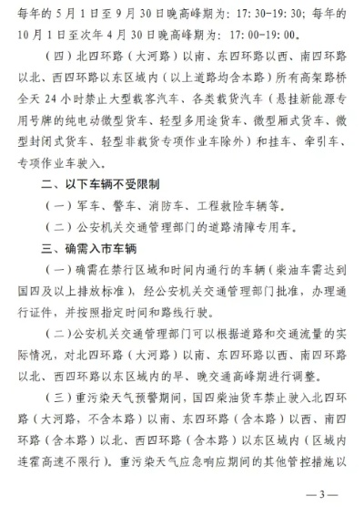 车辆限行时间〃成都车辆限行时间