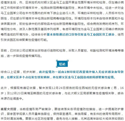 北京顺义疫情因印尼输入病例引起〃北京顺义印尼病例轨迹