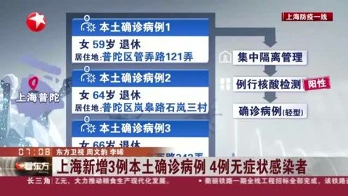 包含上海新增本土确诊3例的词条