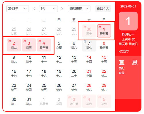 「2022五一节假日安排调休」〃2022五一调休时间表