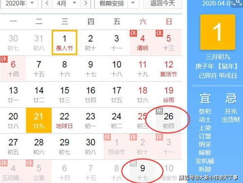 「2022五一节假日安排调休」〃2022五一调休时间表