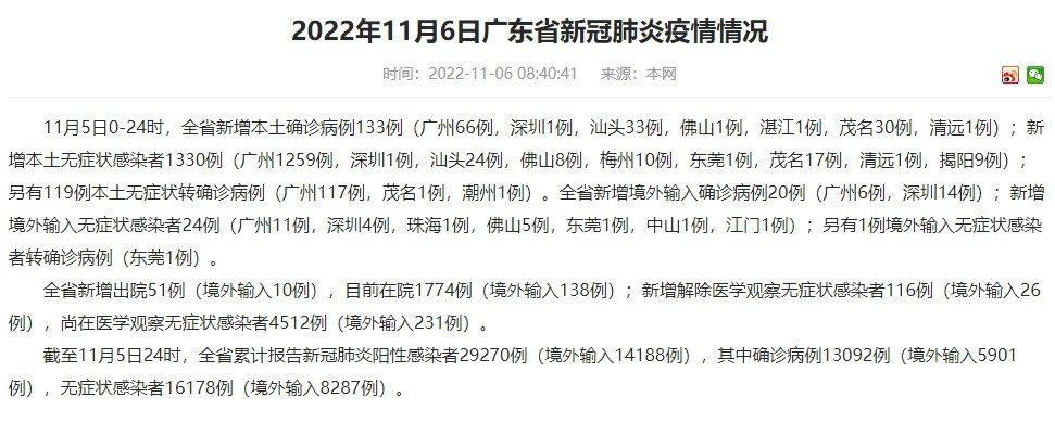广东昨日新增本土确诊12例,广东昨日新增本土确诊12例是哪里的