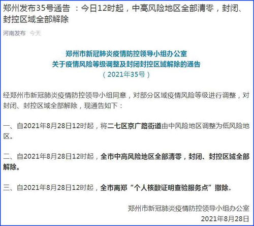 河南中高风险区清零-河南调整为中风险