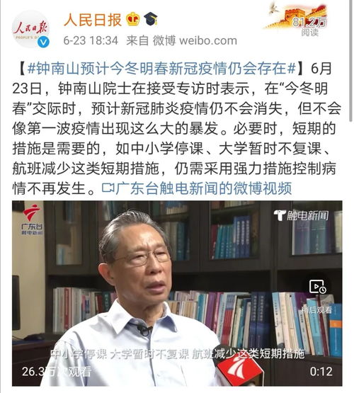 钟南山预测今年疫情︰(钟南山发布预测)