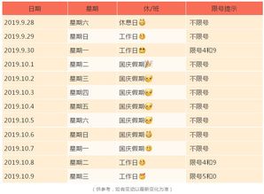 节假日限号吗.陕西法定节假日限号吗