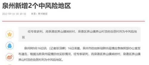 【上海新增2个中风险区/上海新增一中风险小区】