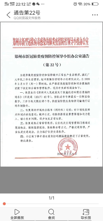 郑州发布28号通告.郑州发布28号通告了吗