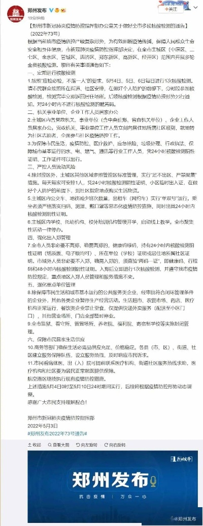 郑州发布28号通告.郑州发布28号通告了吗