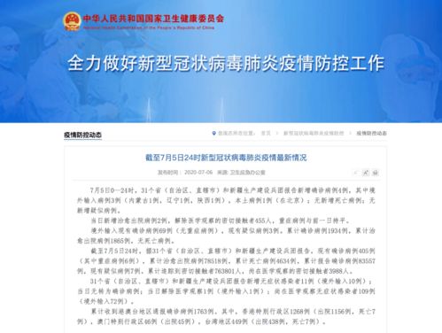 31省区市新增本土确诊4例,31省区市新增4例本土病例 新闻