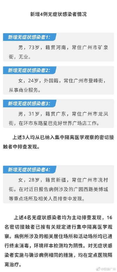 【广州披露无症状感染者感染过程/广州无症状感染者公布】