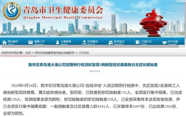 青岛无症状感染2人属早期感染者︰(青岛本地无症状感染)